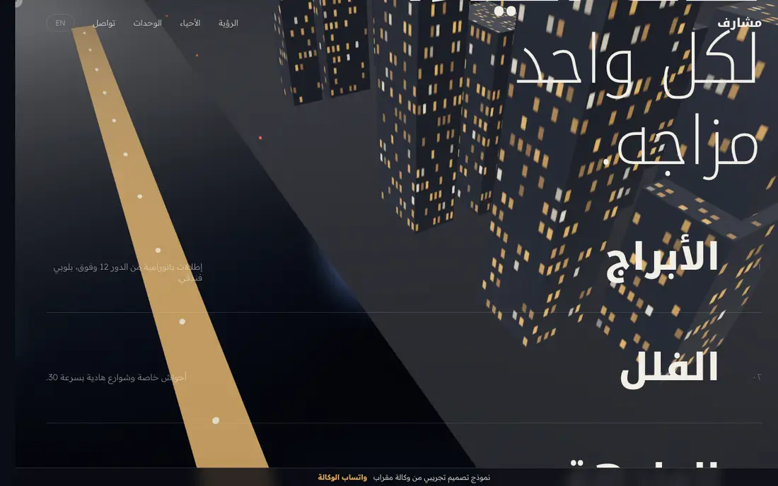 أحياء مشارف