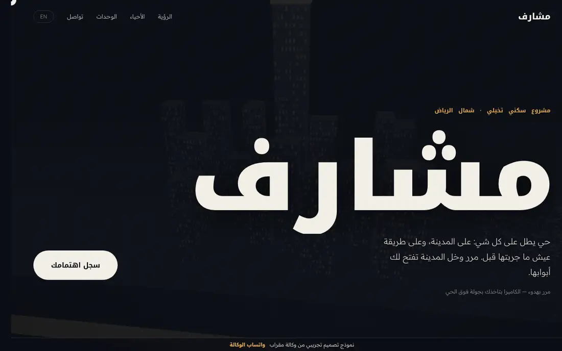 مشارف