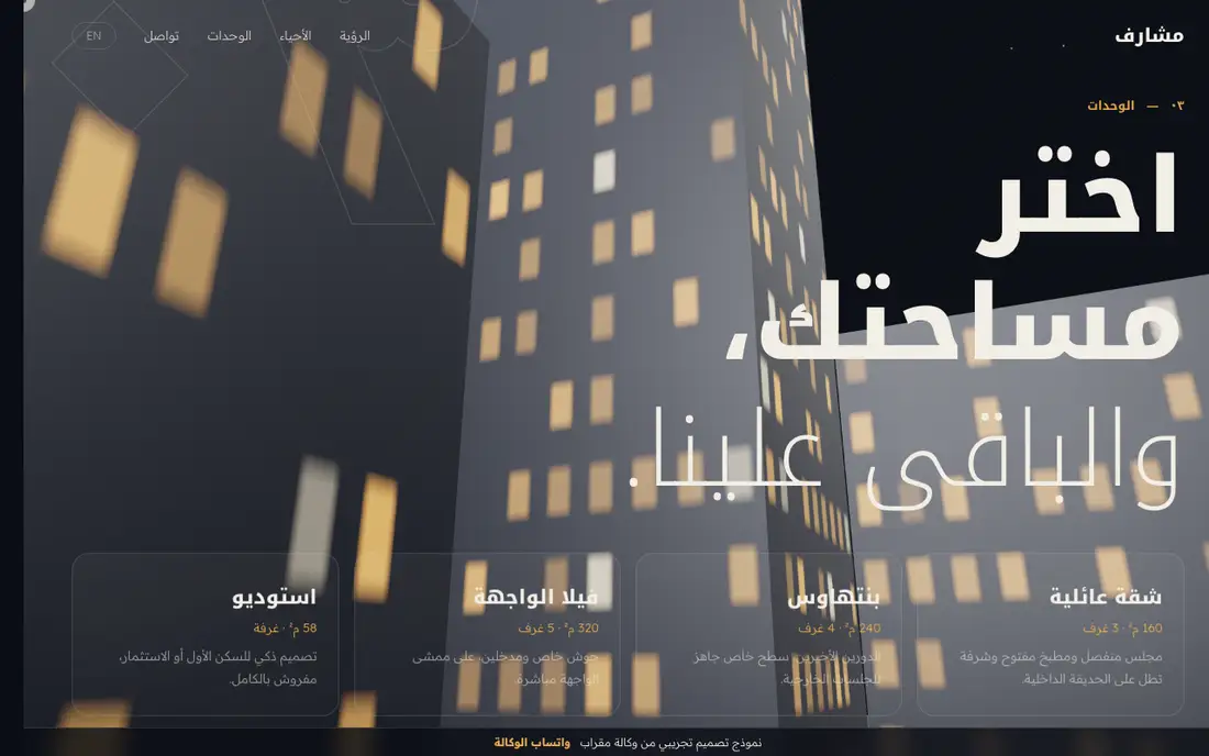 برج مشارف