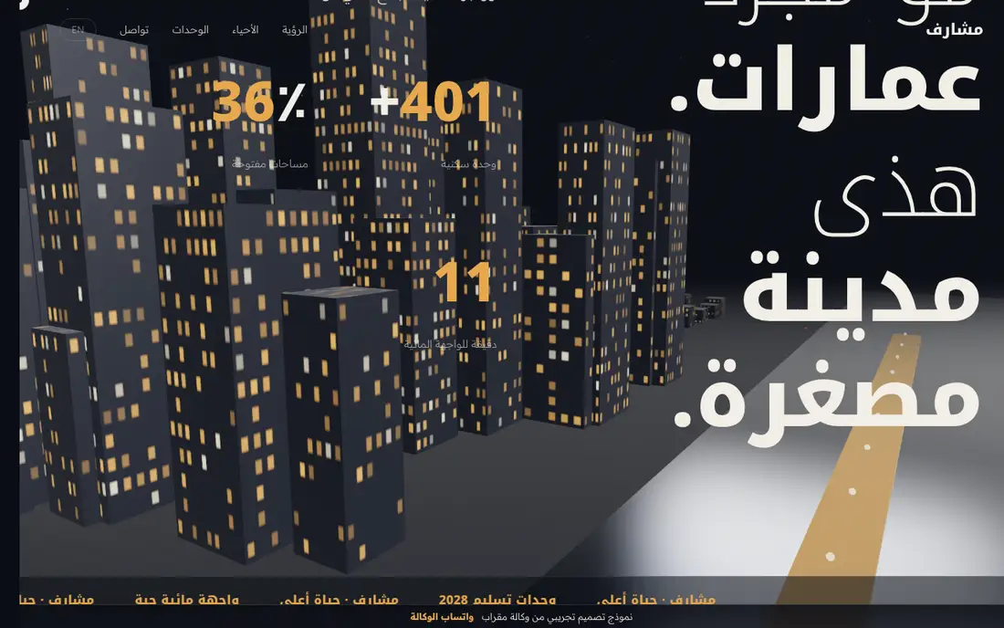 مخطط مشارف ليلًا